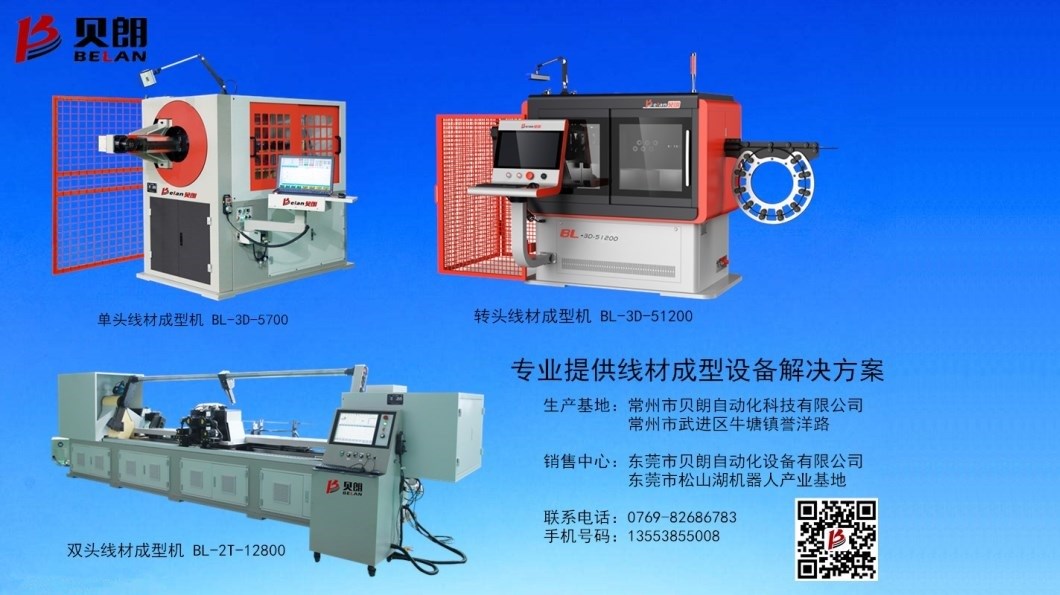 貝朗多功能成型機(jī)