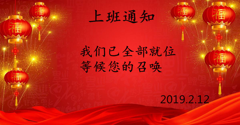 春節(jié)假期后貝朗全自動鋼絲折彎機廠家上班啦！