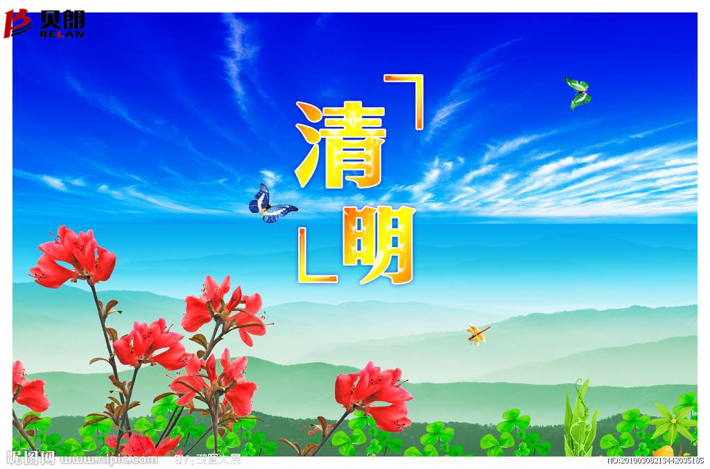 清明時節(jié)雨紛紛，路上行人 欲斷魂