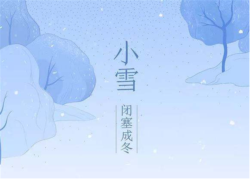 二十四節(jié)氣“小雪”——貝朗金屬折彎設備